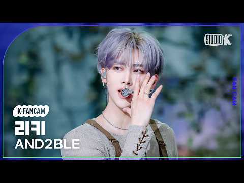 [K-Fancam] 앤더블 리키 직캠 'Curious' (AND2BLE RICKY Fancam) @뮤직뱅크(Music Bank) 260529 thumbnail