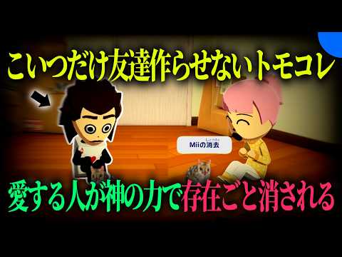 ""この住人を消去します"" thumbnail