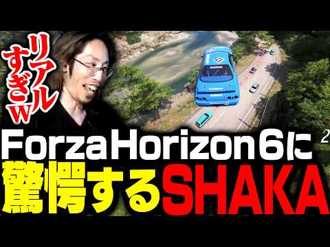 今話題のForza Horizon 6をプレイしそのリアルさに驚愕するSHAKA【Forza Horizon 6】 thumbnail