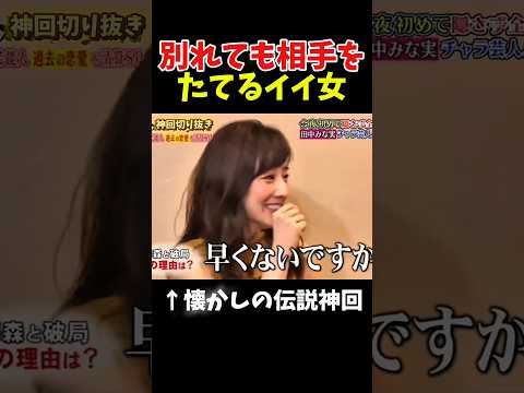 【神回】お酒がとまらない田中みな実#お笑い #お笑い芸人 #爆笑 thumbnail