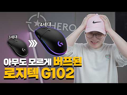 아무도 모르게 버프 돼버린 G102 thumbnail