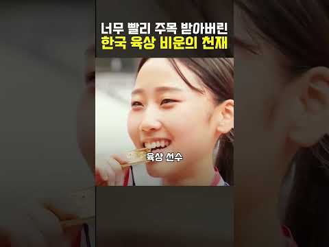 잊혀진 한국 육상 비운의 천재 thumbnail