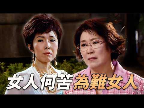 李司棋關菊英大细契摊牌诉心声！女人何苦为难女人？！【EP4】#溏心風暴 #港劇 #豪門 thumbnail