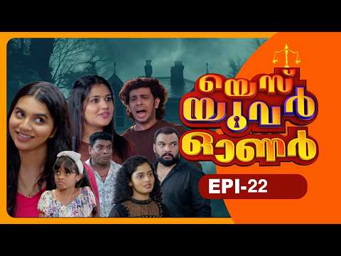 Yes Your Owner | Episode - 22 | Sitcom - Malayalam Web Series | Flowers Comedy | thumbnail