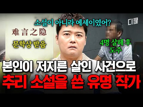 소설이 아니라 실화였다고...⁉️ 자기가 저지른 범죄로 소설 써서 문학상 받은 뻔뻔 甲 작가;; #프리한19 thumbnail