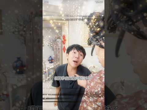 #内容过于真实 #搞笑 #沙雕剧情 #校园 当代父母的打压式教育，《挑刺的父母》 thumbnail