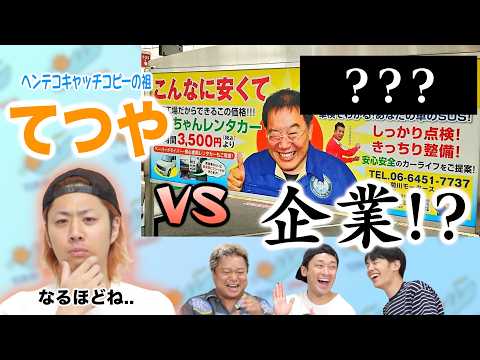 日本中に蔓延る「てつやっぽいネーミングセンス」を刈ろう！！！【勝手に】 thumbnail