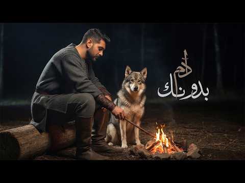 Adam - Bedounak (Official Music Video) | آدم - بدونك thumbnail