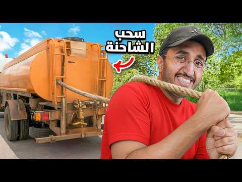 5 معضلين ضد 5 باكستانيين الفايز له 10.000$ thumbnail