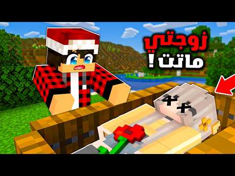 سيرفر ريل كرافت #6 زوجتي المستقبلية مـاتـت 😭 thumbnail