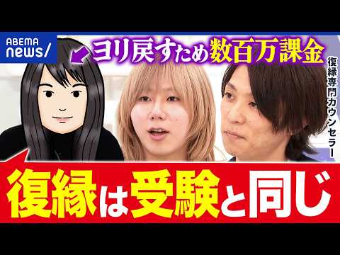 【復縁界隈】なぜヨリ戻したい？心理は？復縁活動中の人に聞く｜アベプラ thumbnail