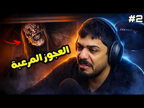 الهروب من العجوز المرعبة #2 | Resident Evil Requiem thumbnail