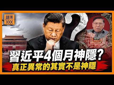 (AI中英字幕)外傳習近平「足不出京」長達四個月 極為異常！我解讀背後真正訊號《蕭若元：蕭氏新聞台》2026-06-04 thumbnail