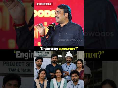 'Engineering படிக்கலாமா❓' Rangaraj Pandey thumbnail