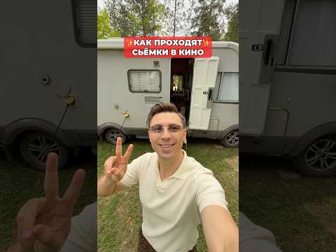 А ты знаешь, что такое оказия? #морозовы #юмор #съемки #кино thumbnail