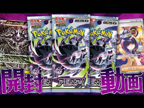 【ポケカ】ヤバすぎるカードが収録されているポケカ新弾『アビスアイ』を2BOX開封して覚醒する男！！【開封動画】 thumbnail