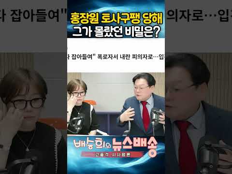 홍장원 토사구팽 당해! 그가 몰랐던 비밀은?! thumbnail