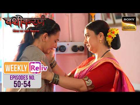 Weekly Reliv -Vashikaranam - Kis Par Rakhe Vishwas - Episodes 45-49 | 25 May 2026 To 29 May 2026 thumbnail