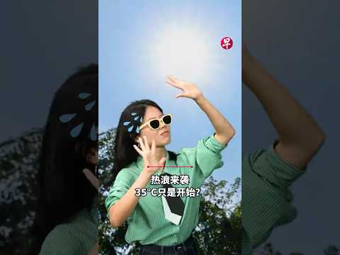 新加坡持续升温  厄尔尼诺又来了？ thumbnail