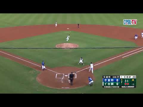 06/03 富邦 VS 台鋼 二局上，富邦保送上壘後，靠著對手失誤與王念好的適時安打先馳得點 thumbnail
