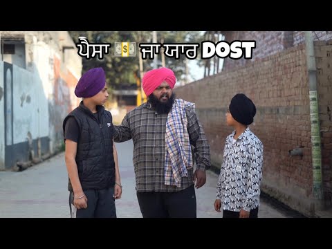 ਪੈਸਾ ਜਾ ਯਾਰ ਦੋਸਤ || PESA JA YAAR DOST || PLEASE FULL WATCH  thumbnail