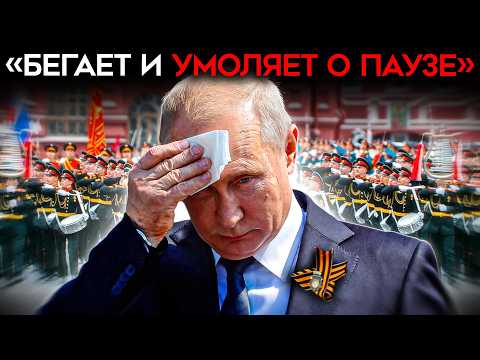 САМЫЙ СТРАШНЫЙ ПАРАД ДЛЯ ПУТИНА. Как пройдёт — решает Киев thumbnail