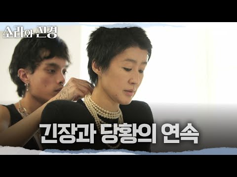 [소라와 진경] 드디어 진경에게도 피팅의 기회가!👗 그러나 또다시 마주한 난관, MBC 260524 방송 thumbnail