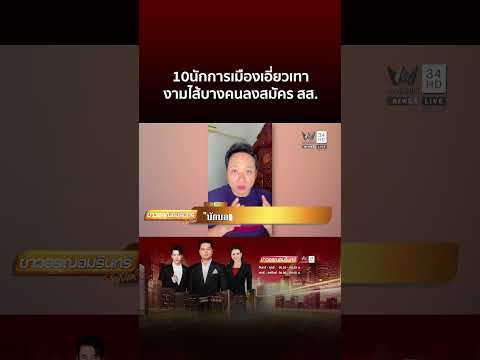 “บักบอย” หัวเราะแห้งๆ ถูก “อ้อ ไพรัช” แฉกำพืดลอบทำงานในไทย | ข่าวอรุณอมรินทร์ thumbnail