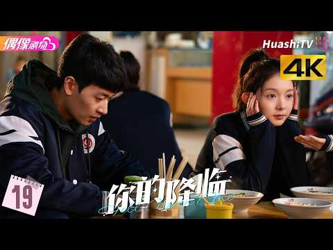 [4K Multi-sub]《你的降临》第19集丨黄俊捷 尹蕊 东灏 王翊 黄昕越 徐必成 Fell upon Me EP19【捷成华视偶像剧场】 thumbnail