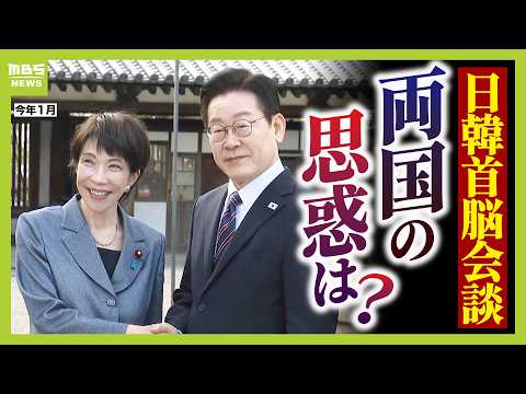 【日韓首脳会談】「ねらいは米中にどう対応するか」専門家指摘　『急に決まった印象』のシャトル外交…背景に米中会談ずれこみ　中東情勢“エネルギー”事情も両国で揉めている場合ではない？ thumbnail