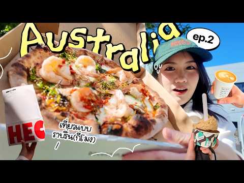 เที่ยวเมลเบิร์น เดินกินจนท้อ!🍕บุกตลาดสดออสเตรเลีย กินตามคนLocal | MayyR in Australia  thumbnail