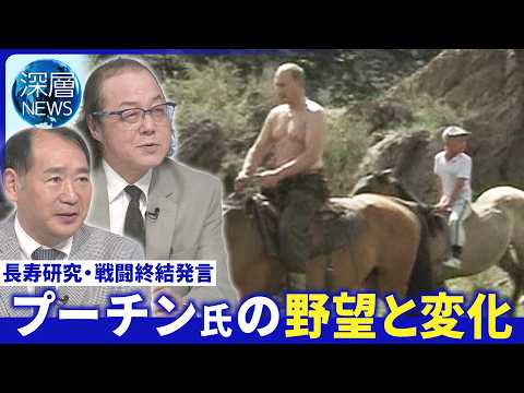 プーチン氏｢戦闘終結｣言及のワケ▽露専門家“反露政権の排除は困難”▽予算4兆円“長寿研究”の狙い【深層NEWS】6月4日(木) thumbnail