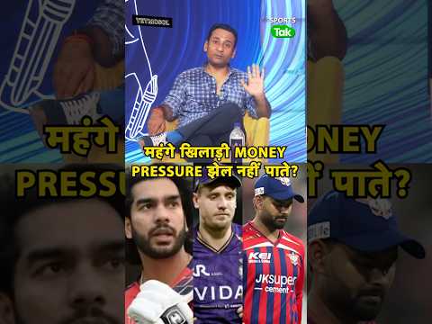 Rahul Rawat: IPL Auction में महंगे बिकने वाले Players कई बार Price Tag के Pressure में बिखर जाते हैं thumbnail