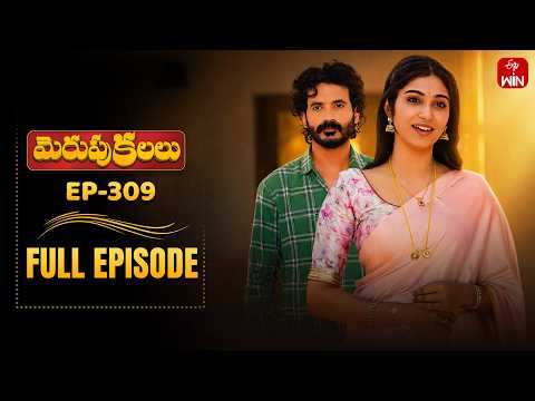 Merupu Kalalu | 26th May 2026 | Full Episode No 309 | ETV Telugu thumbnail