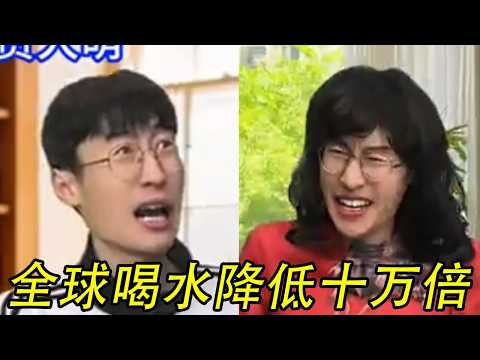 全球喝水能力降低100000倍而我不变#贾大萌 #搞笑 #一人分饰多角 thumbnail