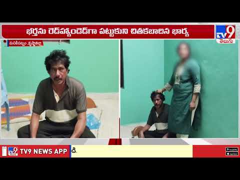 Commerce lecturer scandal in Machilipatnam : మచిలీపట్నంలో బయటపడ్డ కామర్స్ లెక్చరర్ కామలీలలు - TV9 thumbnail