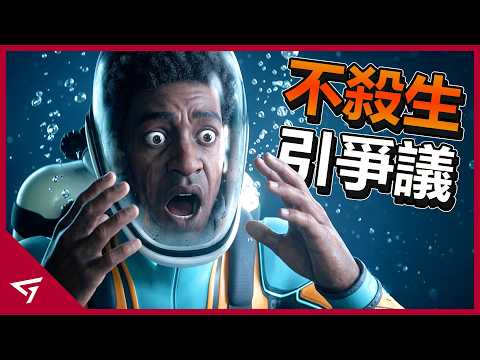 好評新作因不能攻擊海洋生物掀起討論？IGN打7分又再次引玩家不滿？僅僅半天就破200萬銷量的新作【深海迷航2 Subnautica 2】的爭議事件 thumbnail