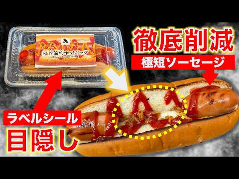 【ケチ】限界節約ホットドッグを学生に売りつけてきた / 神戸高専祭2024 thumbnail