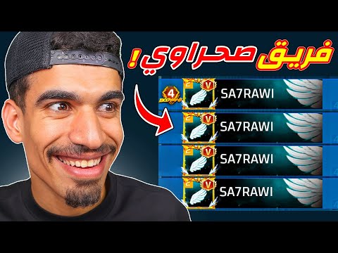 صنعت فريق كامل باسمي !! thumbnail