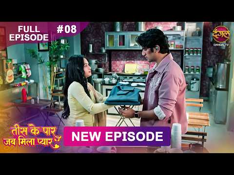 Tees Ke Paar Jab Mila Pyaar | Full Episode 8 | 19 May  2026 | Full HD #Newepisode | Dangal TV thumbnail