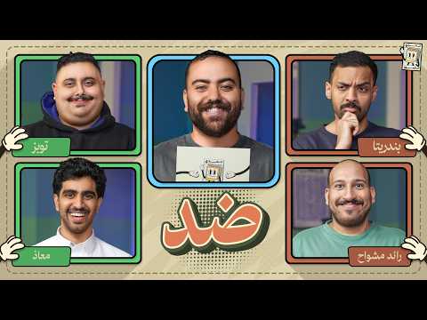 بطولة تحدي الصور 🌙 | معاذ و توبز ضد رائد و بندريتا thumbnail