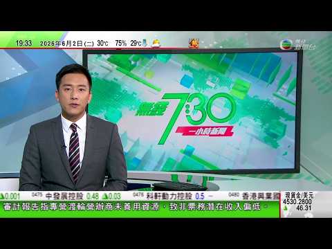 無綫TVB730一小時新聞｜颱風薔薇｜掠過日本沖繩後吹襲九州南部 預料明日橫掃東京等關東地區｜以色列加強攻勢黎巴嫩斥實施焦土政策｜據報美國以色列領袖通話期間　特朗普用粗言批以方於黎巴嫩軍事行動「過火」 thumbnail