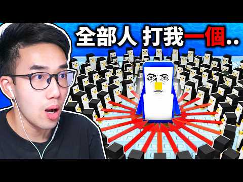 ROBLOX 企鵝遊戲！把其他人都推下去就贏了！但！大家都針對你.. 要怎麼活到最後!?【Knockout! 🐧 - 有感筆電】 thumbnail