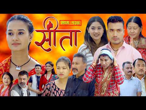 Sita -"सीता" Episode-134| Sunisha,Bal Krishna,Sahin,Raju Bhuju,Sabita Gurung,Tara K.C,Samiya,Sushila thumbnail
