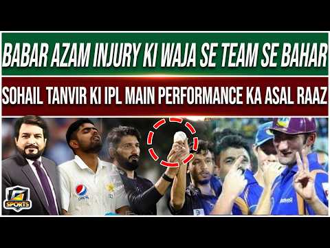Babar Azam Ruled Out of First Test Due To Injury | Pak vs Ban | Sohail Tanvir Interview | G Sports thumbnail