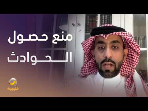 أنظمة السلامة أصبحت العمود الفقري لنجاح موسم الحج.. وتحولنا من التعامل مع الحوادث thumbnail