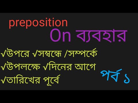 Preposition ON Explained Easily  Use of ON in English Grammar with Examples  Bangla Tutorial thumbnail