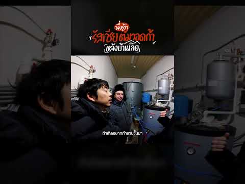 พึ่งรู้ว่า รัสเซียต้มวอดก้าหลังบ้านได้เลย! | อาสาพาไปหลง thumbnail