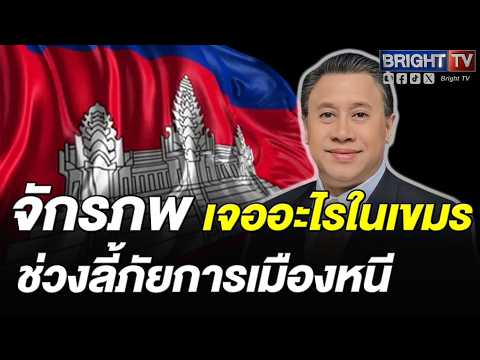 จักรภพ เตือนไทยคุมอารมณ์รักชาติ อย่าหลงสงครามไร้เป้าหมาย ชี้อดกลั้น คือทางออก thumbnail