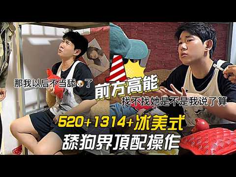 520+1314+冰美式，舔狗界頂配操作 #李宗恆 #搞笑 #內容過於真實 #劇情 #反轉 #熱門 #funny thumbnail